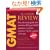 The Official Guide for GMAT Review