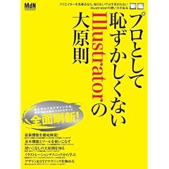 �V�� �v���Ƃ��Ēp���������Ȃ�Illustrator�̑匴�� (�C���v���X���b�N �G���f�B�G�k�E���b�N)