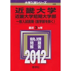 �ߋE��w�E�ߋE��w�Z����w���i��ʓ����O���q��w���������r�j (2012�N�Ł@��w�����V���[�Y)