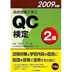 �ߋ����Ŋw��QC����2���q2009�N�Łr