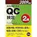 �ߋ����Ŋw��QC����2���q2009�N�Łr