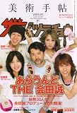 [Book] 美術手帖 2008年 05月号 [雑誌]