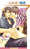 �~�� (B-BOY NOVELS)