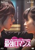 [DVD]イ・ドンウク; ヒョンヨン; イ・ジョンホン 最強ロマンス [DVD]