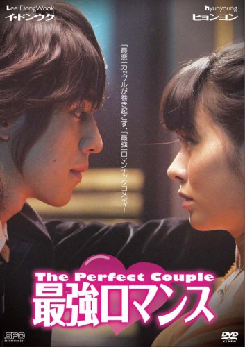  最強ロマンス [DVD]
