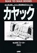 �J���b�N�\�J�k�[���K�g!�C���X�g�Ō��鋆�ɂ̐쉺��}�j���A�� (MAN TO MAN BOOKS)