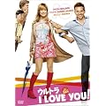 �E���g�� I LOVE YOU! [DVD]