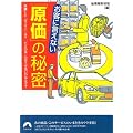 ���q�Ɍ����Ȃ��u�����v�̔閧 (�t���� ��- 19)