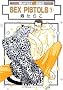 SEX PISTOLS 1 (�V����) (�X�[�p�[�r�[�{�[�C�R�~�b�N�X)