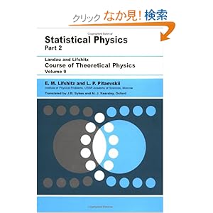 【クリックでお店のこの商品のページへ】Statistical Physics, Part 2: Volume 9 (Pt 2): L. P. Pitaevskii, E.M. Lifshitz: 洋書