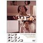 �R���i�I�g�i�m�I���i�m�R [DVD]