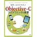 ���E��킩��₷��Objective�]C�v���O���~���O�̎���