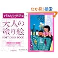 ��l�̓h��G�@POSTCARD�@BOOK�@�q�ǂ������̎l�G��