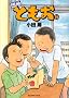 �c�n�Ƃ��� 14 (�r�b�O�R�~�b�N�X)