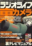 [Book] ラジオライフ 2009年 01月号 [雑誌]