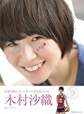 Saori―木村沙織フォト&エッセイ (NBPムツク)