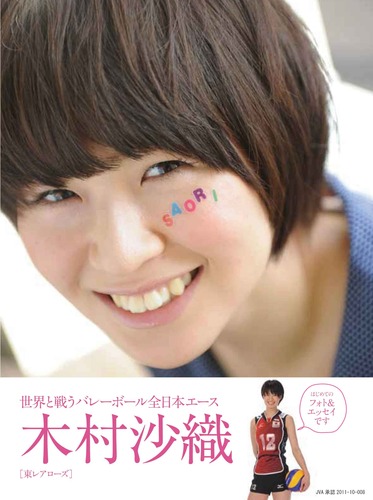 Saori―木村沙織フォト&エッセイ 