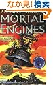 Mortal Engines (Mortal Engines Quartet)