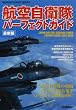�q�󎩉q���p�[�t�F�N�g�K�C�h�\�ŐV�� (2007-2008) (Gakken rekishi gunzo series)