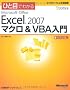 �ЂƖڂł킩�� Microsoft Office Excel 2007 �}�N��&VBA���� (�}�C�N���\�t�g���������)
