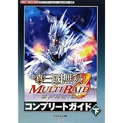 �^�E�O�����o MULTI RAID Special �R���v���[�g�K�C�h ��