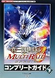 �^�E�O�����o MULTI RAID Special �R���v���[�g�K�C�h ��
