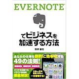 EVERNOTE�Ńr�W�l�X������������@��� �B��ɂ��