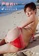 �˓c�ꂢ Selfish [DVD]