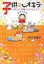 �q���̃I�L�e�\�|���R�c�v�w�̃��X���ƃ��X�R (akita essay collection)