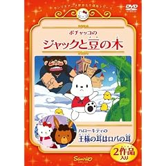 �|�`���b�R�̃W���b�N�Ɠ��̖�/�n���[�L�e�B�̉��l�̎��̓��o�̎� [DVD]
