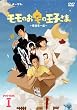 �����̂���̉��q���� ~���A���N~ DVD-BOXI