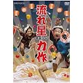 ���ꐯ �P�ƃ��C�u�u�͍�v [DVD]