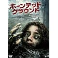 �z�[���e�b�h�E�O���E���h [DVD]