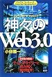 �_�X�́uWeb3.0�v (�����Ѓy�[�p�[�o�b�N�X)
