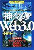 �_�X�́uWeb3.0�v (�����Ѓy�[�p�[�o�b�N�X)