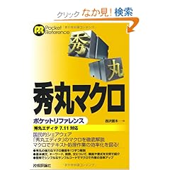 �G�ۃ}�N�� �|�P�b�g���t�@�����X (POCKET REFERENCE)