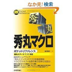 �G�ۃ}�N�� �|�P�b�g���t�@�����X (POCKET REFERENCE)