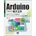 Arduino�Ŏn�߂�d�q�H��\8bit�}�C�R�������p����I�[�v���v���W�F�N�gArduino�̐��E