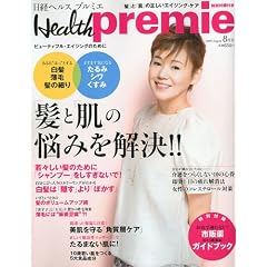日経 Health premie (ヘルス プルミエ) 2009年 08月号 [雑誌] (雑誌)