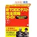 �VTOEIC�e�X�g���S�U���K�C�h ������