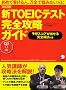 �VTOEIC�e�X�g���S�U���K�C�h ������