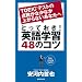 �s�n�d�h�b�iR�j�e�X�g�̓_�����Ȃ��Ȃ��オ��Ȃ����Ȃ��ց@�Ƃ��Ă����I�p��w�K48�̃R�c (AERA English�u�b�N�V���[�Y)