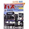 �o�X�O���t�B�b�NVol.10 (NEKO MOOK 1620)