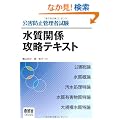 ���Q�h�~�Ǘ��Ҏ��� �����֌W�U���e�L�X�g (LICENCE BOOKS)