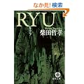 RYU (���ԕ���)