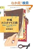 �蒠�J�X�^�}�C�Y�p �ŋ��́u�}�C�蒠�v�����58�̃q���g