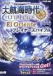 ��q�C���� Online ~El Oriente~ �v���C���[�Y�o�C�u�� Premium Edition