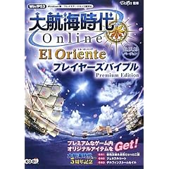 ��q�C���� Online ~El Oriente~ �v���C���[�Y�o�C�u�� Premium Edition