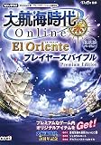 ��q�C���� Online ~El Oriente~ �v���C���[�Y�o�C�u�� Premium Edition