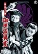 �Ɣn�V�� ��p���ٕ� [DVD]